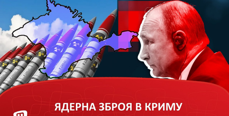 Український міністр повідомив про розгортання ядерної зброї в окупованому Криму